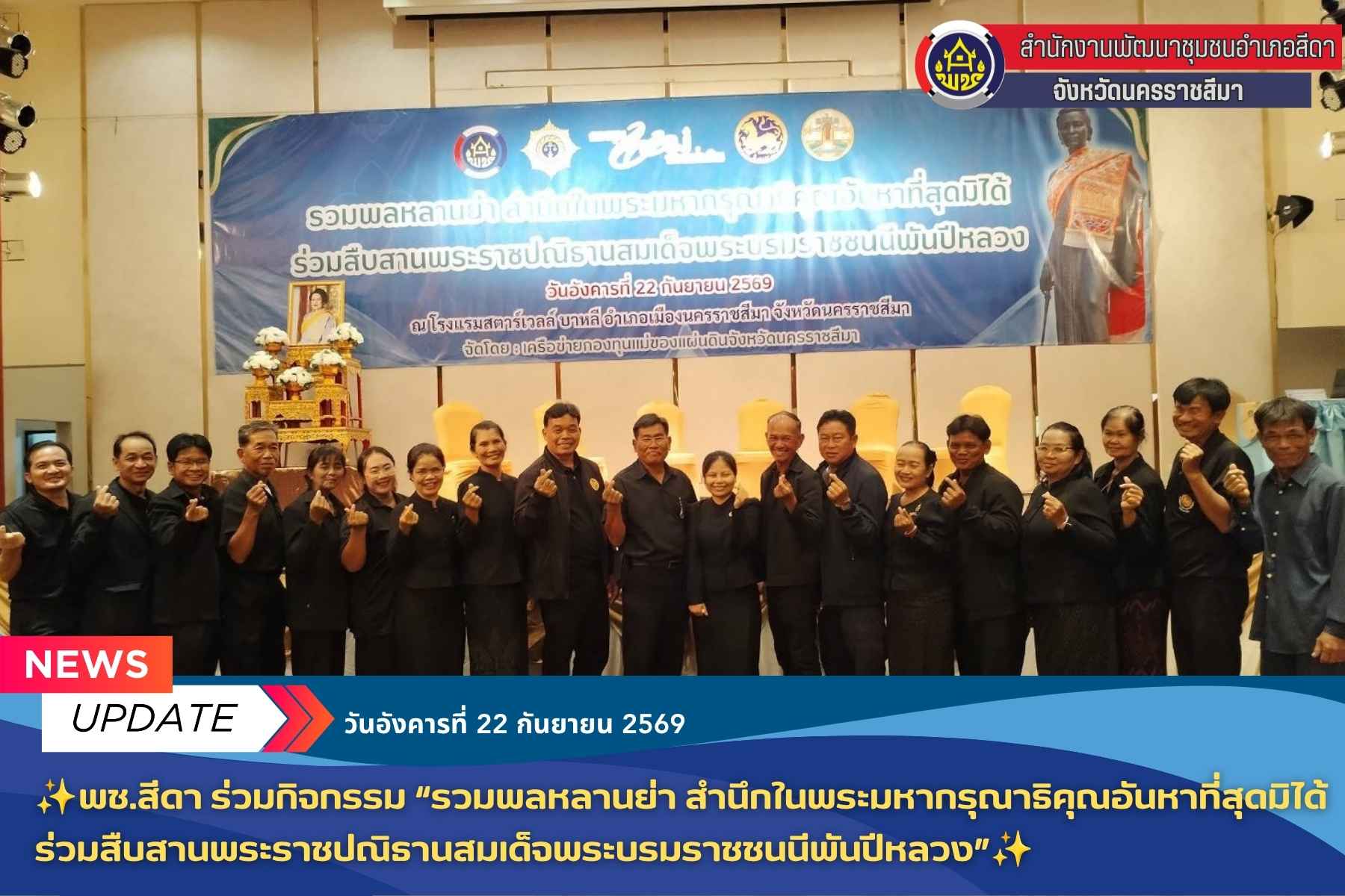 ✨พช.สีดา ร่วมกิจกรรม “รวมพลหลานย่า สำนึกในพระมหากรุณาธิคุณอันหาที่สุดมิได้ ร่วมสืบสานพระราชปณิธานสมเด็จพระบรมราชชนนีพันปีหลวง”✨